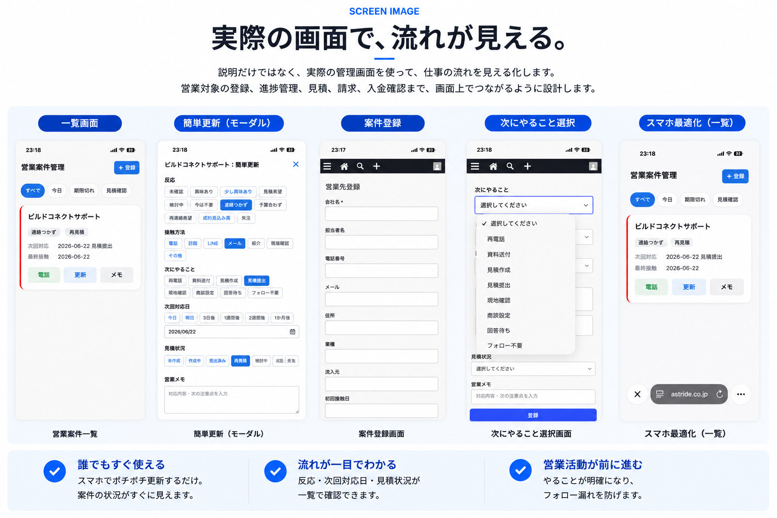 営業案件Liteの実際の画面イメージ